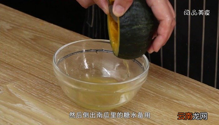金瓜酿芋泥怎么做 金瓜酿芋泥怎么做好吃