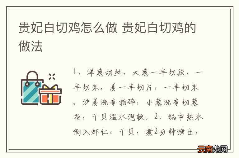 贵妃白切鸡怎么做 贵妃白切鸡的做法