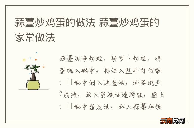 蒜薹炒鸡蛋的做法 蒜薹炒鸡蛋的家常做法