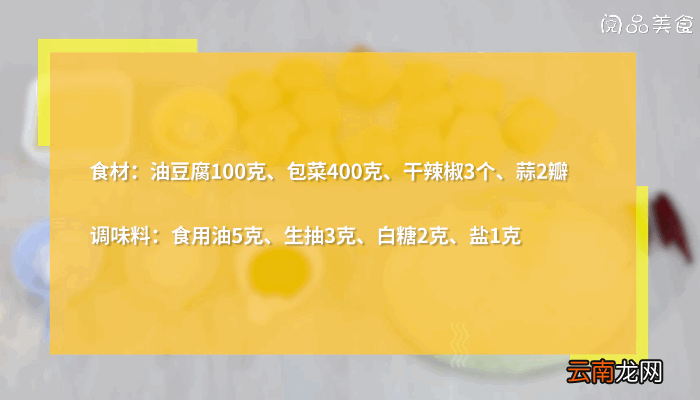 油豆腐炒包菜的做法，油豆腐炒包菜怎么做