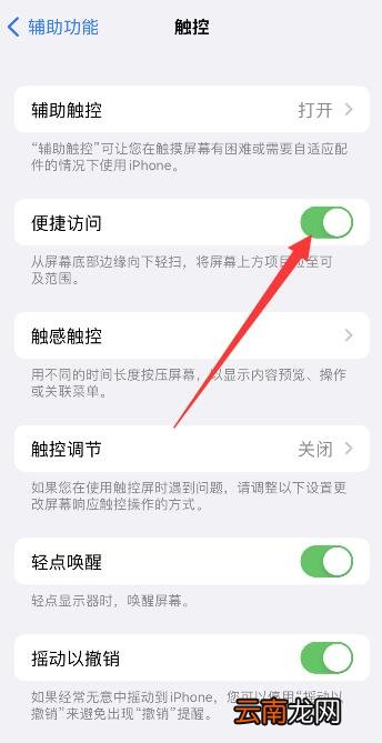 iPhone屏幕怎么拉下来一半