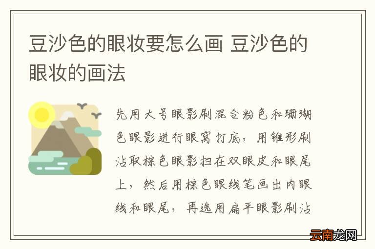 豆沙色的眼妆要怎么画 豆沙色的眼妆的画法
