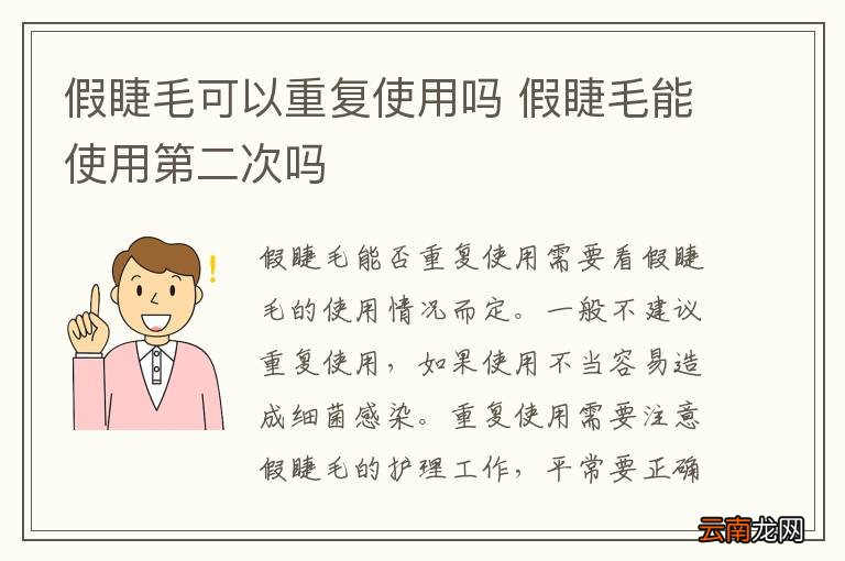 假睫毛可以重复使用吗 假睫毛能使用第二次吗