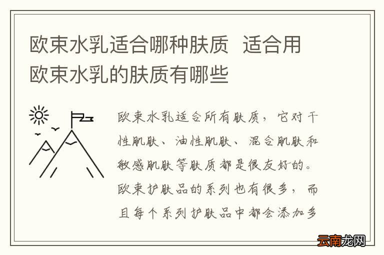 欧束水乳适合哪种肤质适合用欧束水乳的肤质有哪些