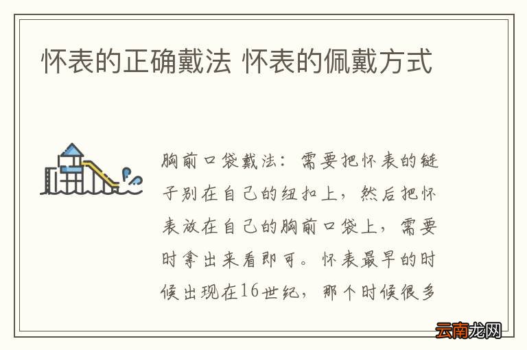 怀表的正确戴法 怀表的佩戴方式