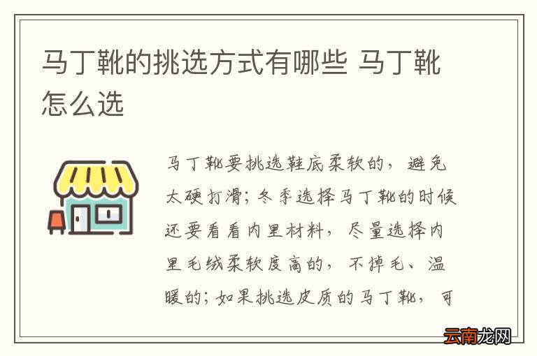 马丁靴的挑选方式有哪些 马丁靴怎么选