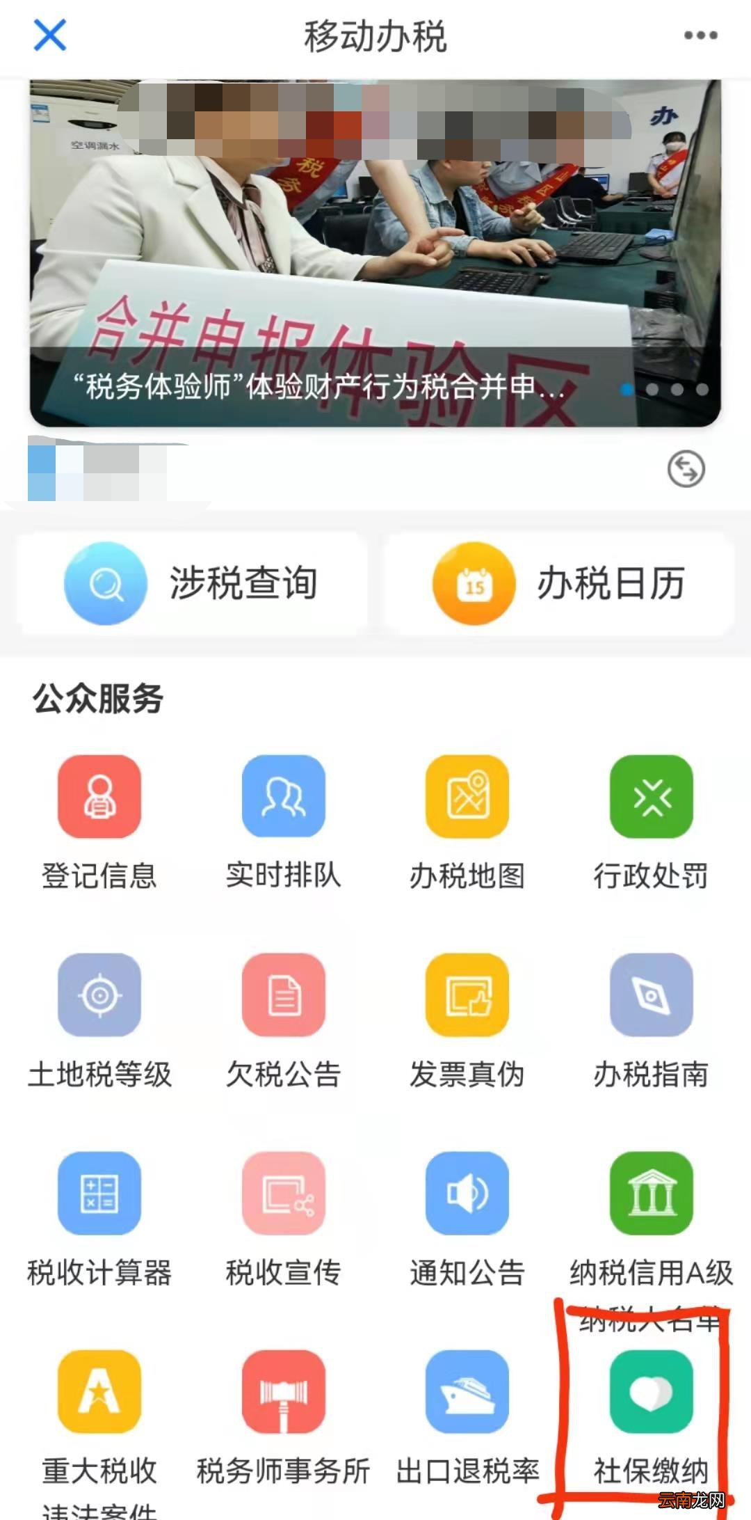 2022年度青岛居民医保手机缴费操作指引
