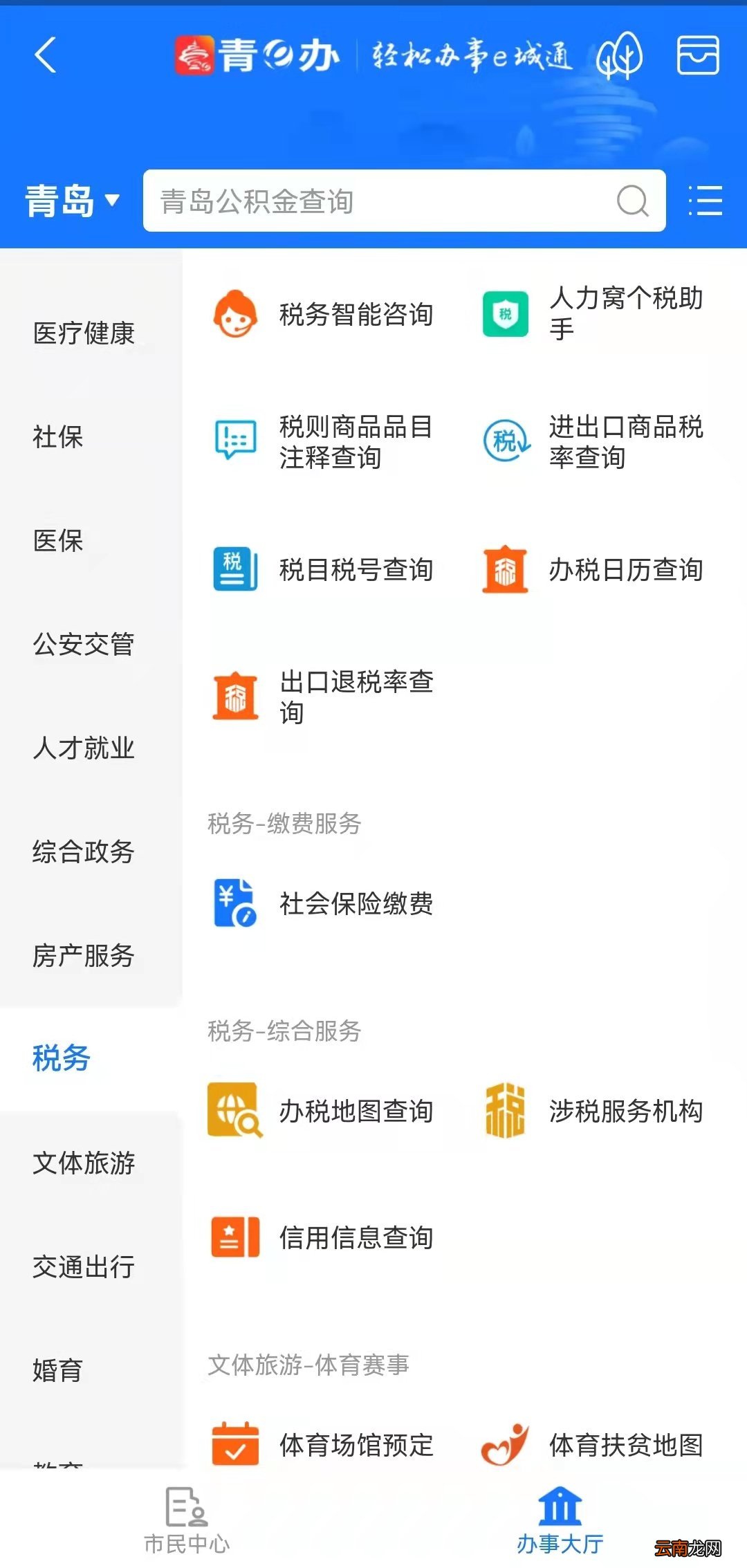 2022年度青岛居民医保手机缴费操作指引