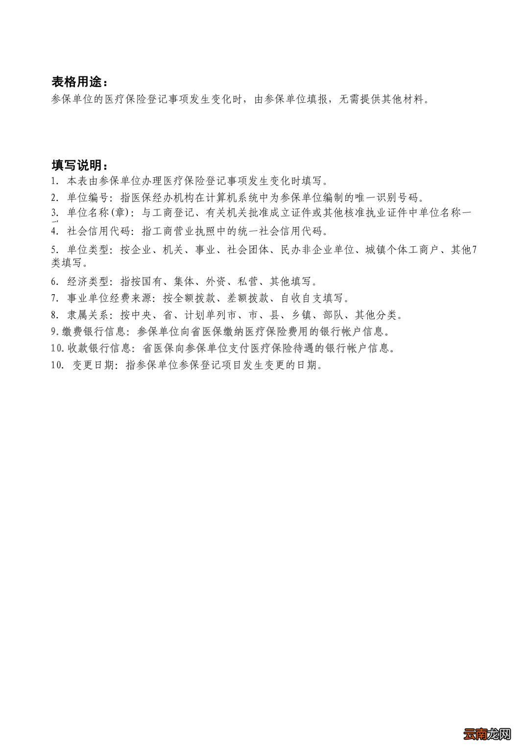 江西省直医保参保单位变更登记办理流程