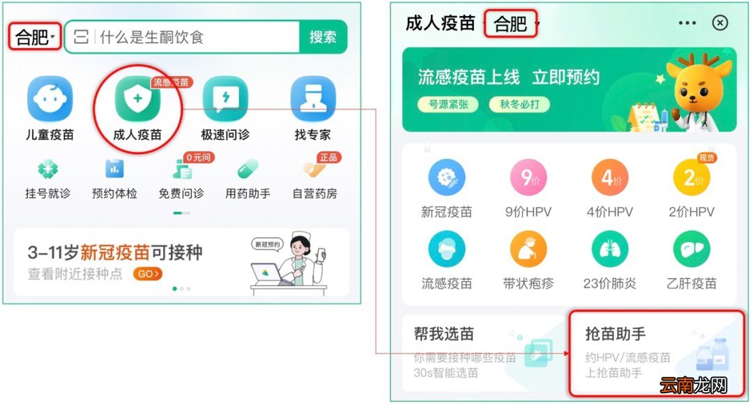 3月18日 合肥蜀南庭苑社康九价HPV预约