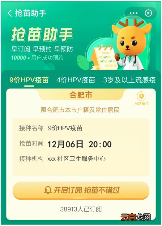 3月18日 合肥蜀南庭苑社康九价HPV预约