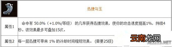 《暗黑破坏神3：夺魂之镰》太极石与迅捷勾玉区别解析 哪一个好