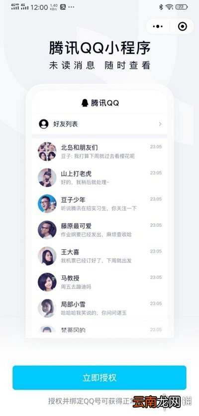 微信上可登陆QQ是怎么回事 微信QQ小程序功能介绍