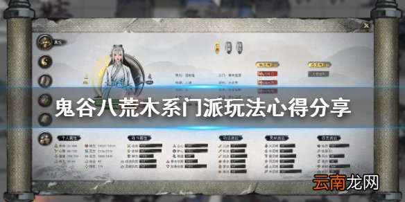 鬼谷八荒木系怎么玩 鬼谷八荒木系门派玩法心得分享
