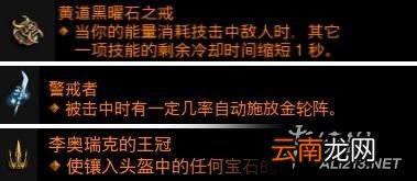 《暗黑破坏神3：夺魂之镰》2.3版本辅助流野蛮人解析攻略