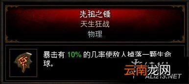 《暗黑破坏神3：夺魂之镰》2.3版本辅助流野蛮人解析攻略
