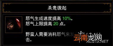《暗黑破坏神3：夺魂之镰》2.3版本辅助流野蛮人解析攻略