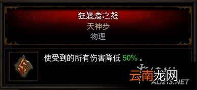 《暗黑破坏神3：夺魂之镰》2.3版本辅助流野蛮人解析攻略