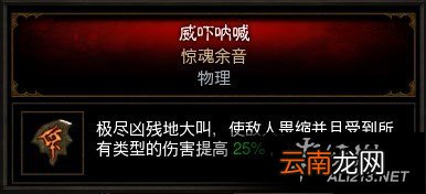 《暗黑破坏神3：夺魂之镰》2.3版本辅助流野蛮人解析攻略