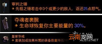 《暗黑破坏神3：夺魂之镰》2.3版本辅助流野蛮人解析攻略