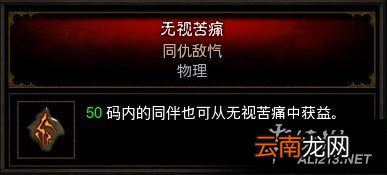 《暗黑破坏神3：夺魂之镰》2.3版本辅助流野蛮人解析攻略