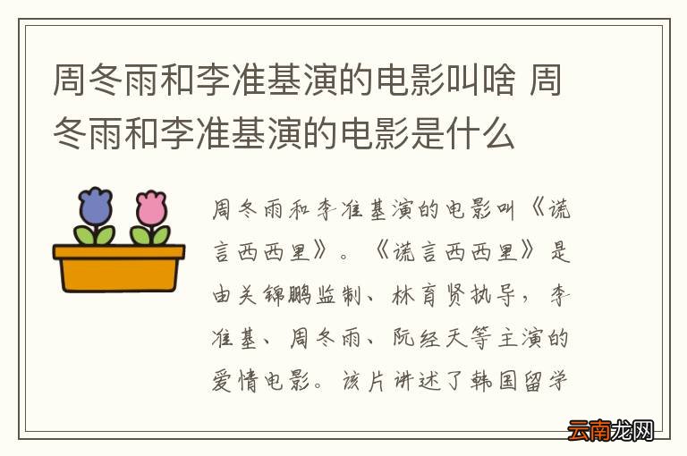 周冬雨和李准基演的电影叫啥 周冬雨和李准基演的电影是什么