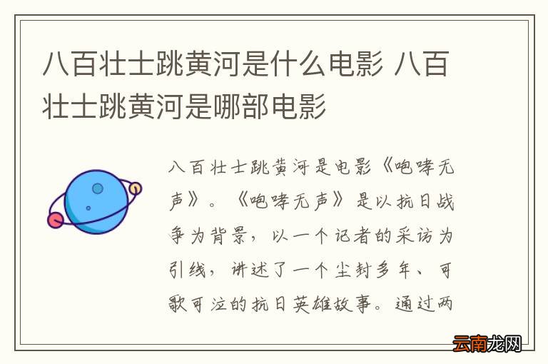 八百壮士跳黄河是什么电影 八百壮士跳黄河是哪部电影