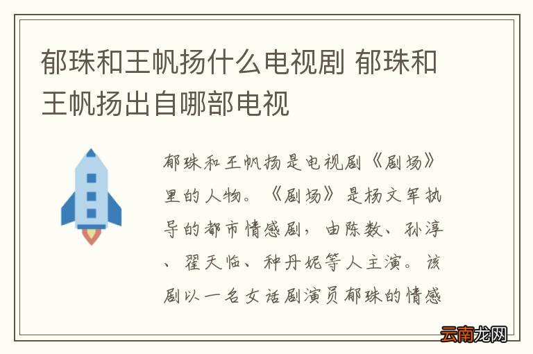 郁珠和王帆扬什么电视剧 郁珠和王帆扬出自哪部电视