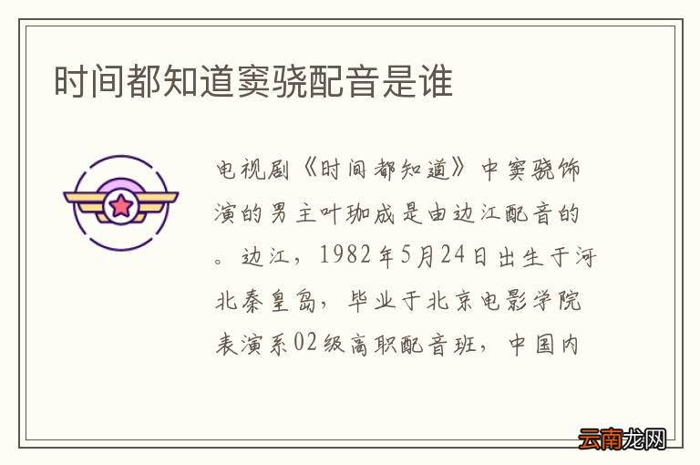 时间都知道窦骁配音是谁