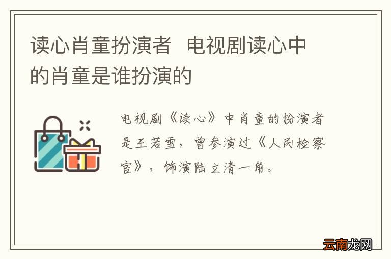 读心肖童扮演者电视剧读心中的肖童是谁扮演的