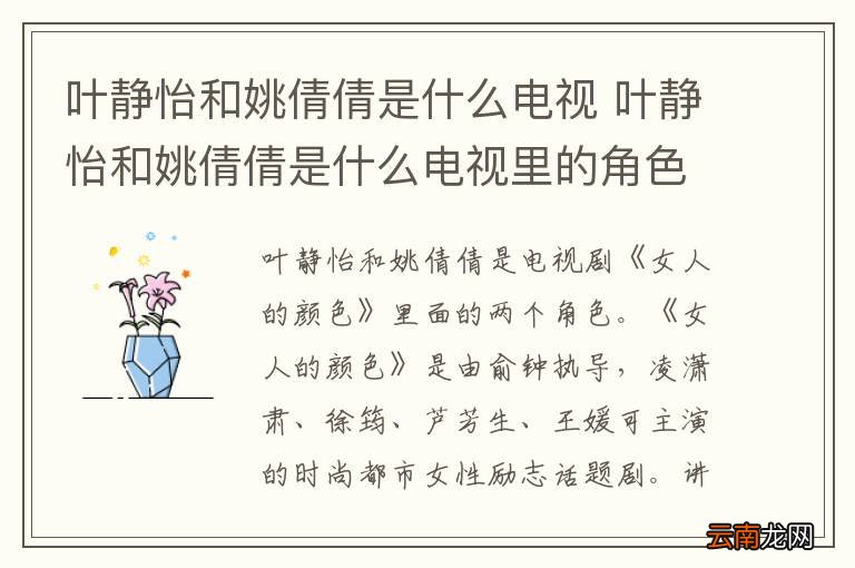 叶静怡和姚倩倩是什么电视 叶静怡和姚倩倩是什么电视里的角色