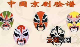 京剧脸谱中不同颜色代表什么人 京剧脸谱简介