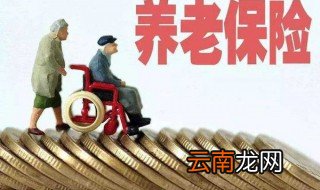 城镇居民个人交养老保险可以，退吗 退保可以吗