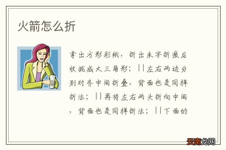 火箭怎么折