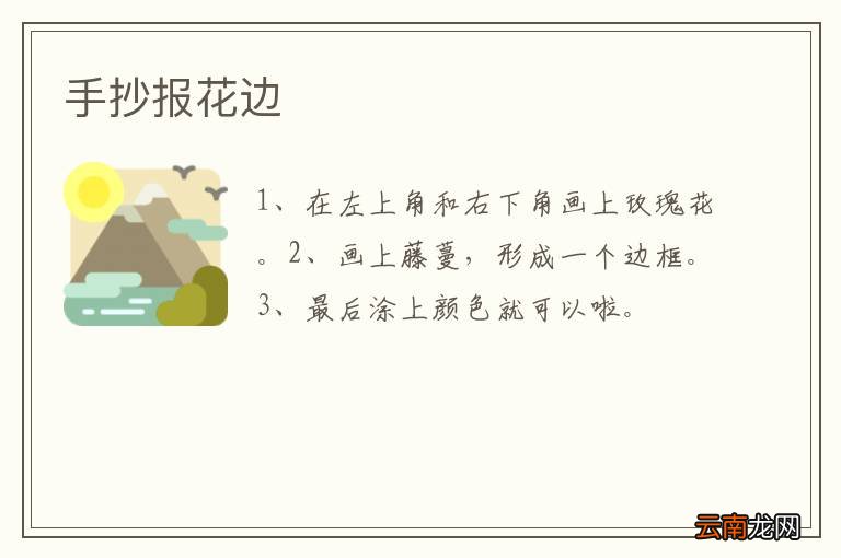 手抄报花边