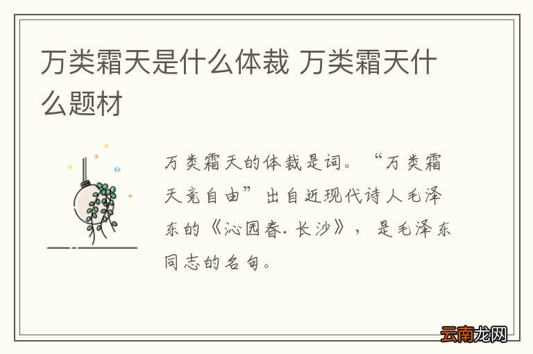 万类霜天是什么体裁 万类霜天什么题材