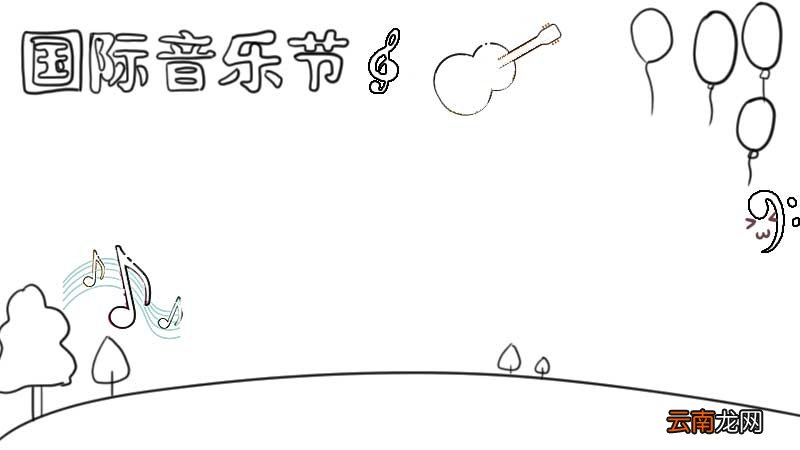 国际音乐节手抄报