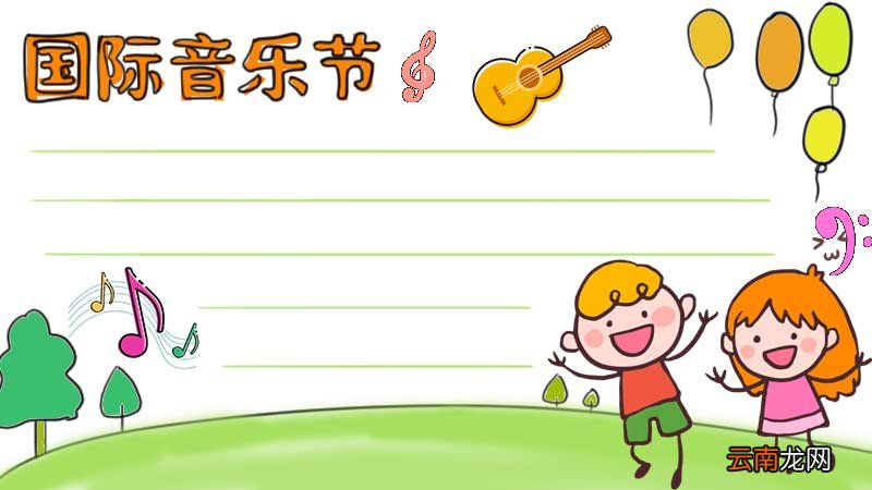 国际音乐节手抄报