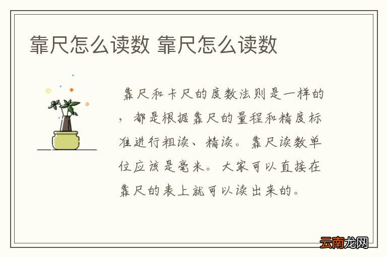 靠尺怎么读数 靠尺怎么读数