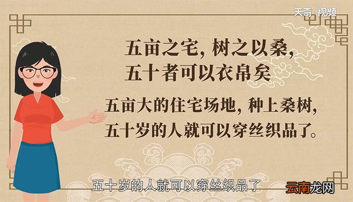 五亩之宅树之以桑五十者可以衣帛矣全文翻译 翻译五亩之宅树之以桑五十者可以衣帛矣全文
