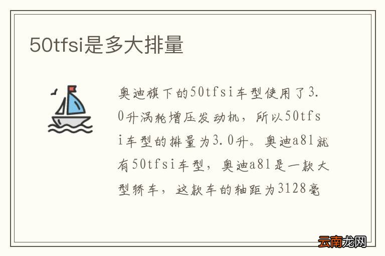 50tfsi是多大排量