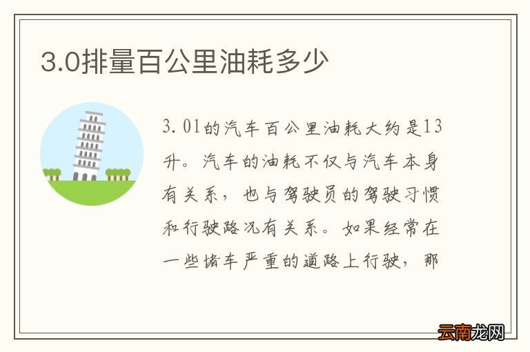 3.0排量百公里油耗多少