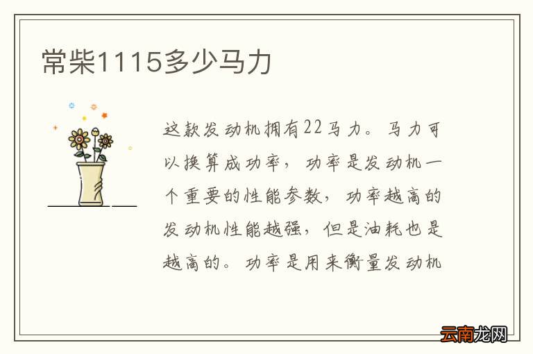 常柴1115多少马力
