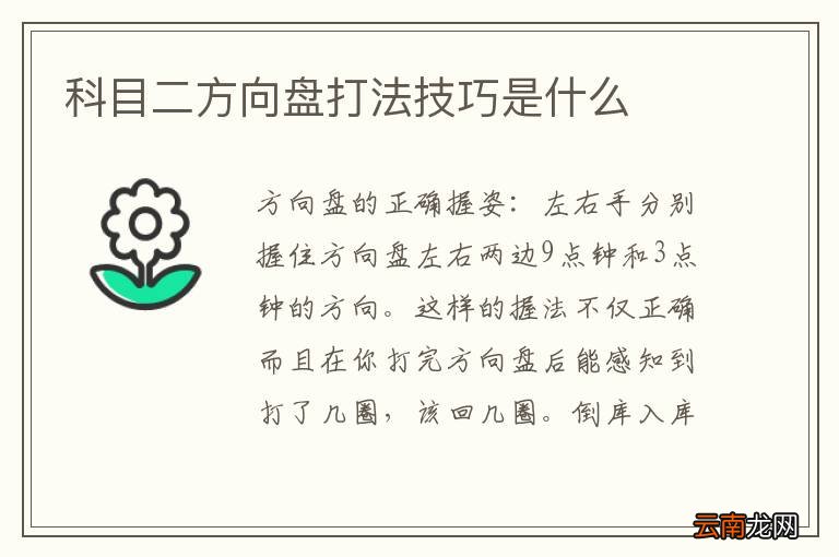 科目二方向盘打法技巧是什么