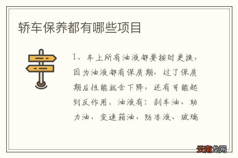 轿车保养都有哪些项目