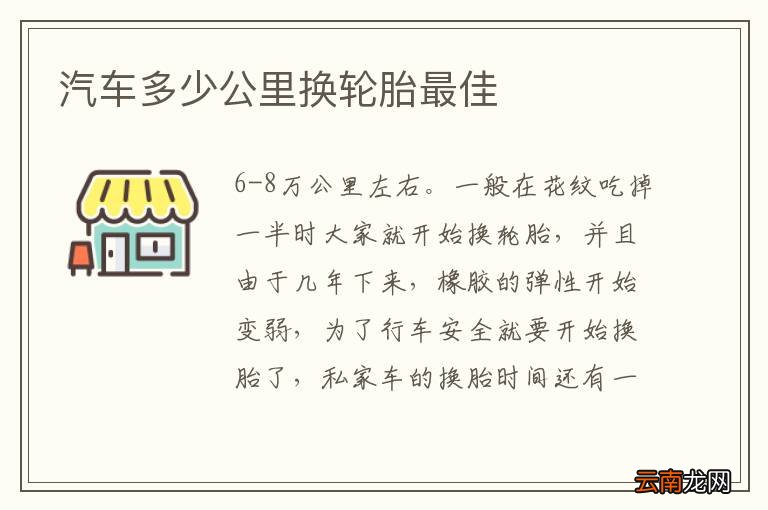 汽车多少公里换轮胎最佳
