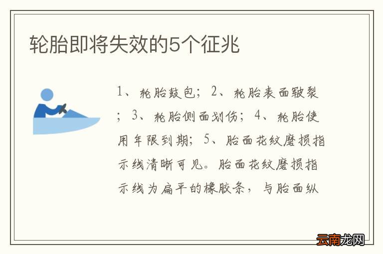 轮胎即将失效的5个征兆