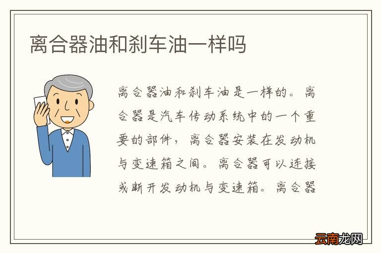 离合器油和刹车油一样吗