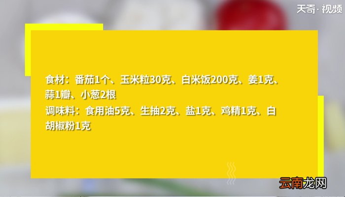 炒饭的做法 炒饭怎么做