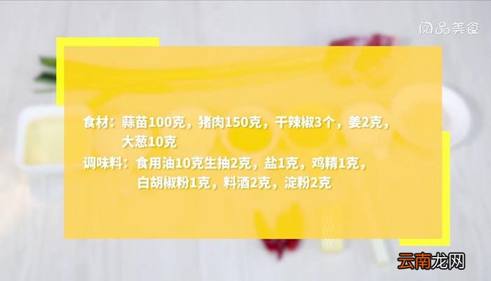 蒜杆炒肉丝 蒜杆炒肉丝的做法